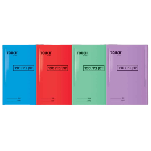 יומן מחברת לתלמיד