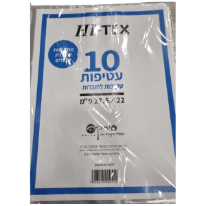 עטיפות שקופות מוכנות לספרים 10 יחידות 27.5*22