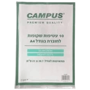 10 עטיפות שקופות לספרים A4 קמפוס