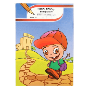 מחברת חכמה 10 שורות מקווקוות A5
