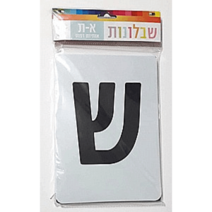 שבלונות אותיות א-ת דפוס 16*23