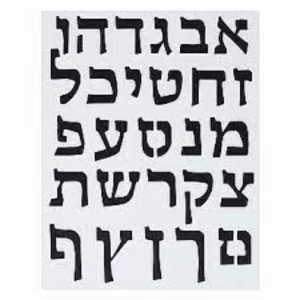 שבלונה אותיות דפוס גודל בינוני 3.5*3 ס"מ