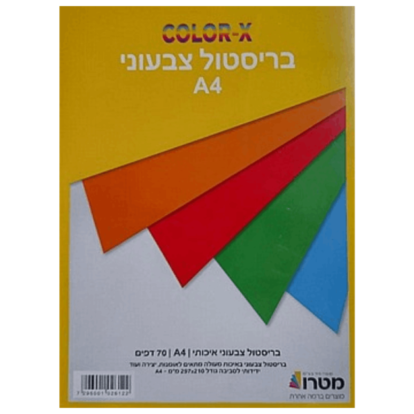 חבילת בריסטול מעורב צבעים 70 יחידות A4